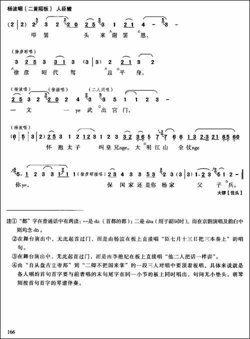 二进宫-选自《王少楼唱腔集》-京剧唱谱