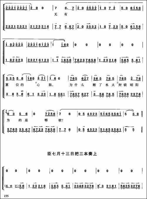 二进宫-选自《王少楼唱腔集》-京剧唱谱