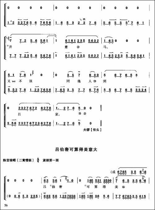 捉放曹-选自《王少楼唱腔集》-京剧唱谱