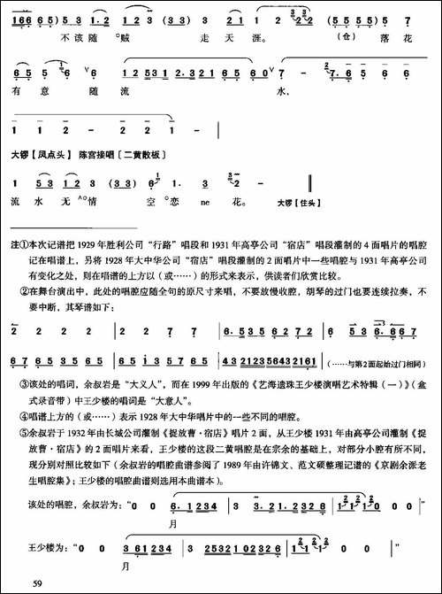 捉放曹-选自《王少楼唱腔集》-京剧唱谱