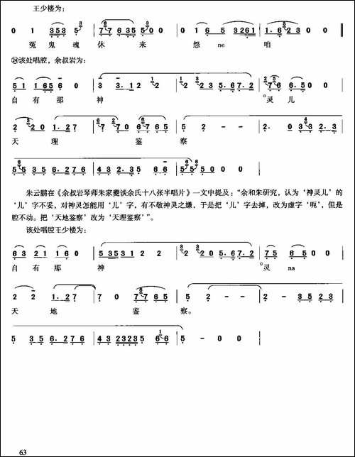 捉放曹-选自《王少楼唱腔集》-京剧唱谱