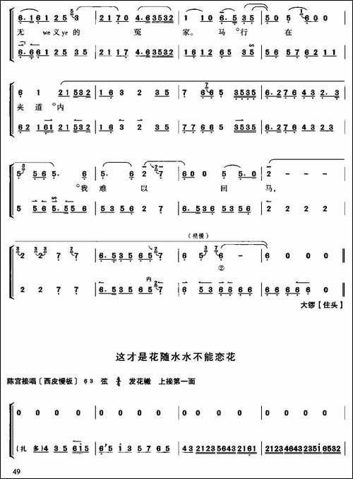捉放曹-选自《王少楼唱腔集》-京剧唱谱