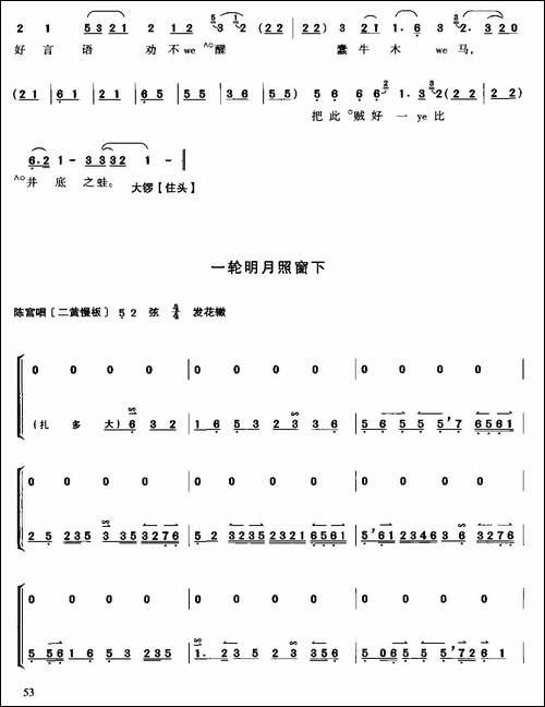 捉放曹-选自《王少楼唱腔集》-京剧唱谱