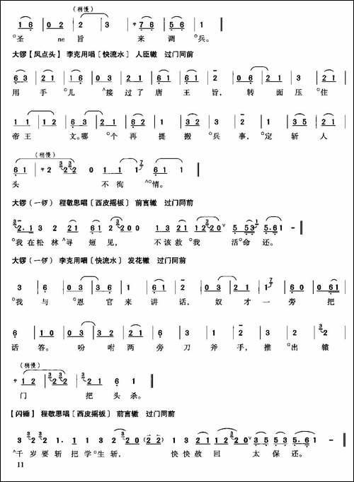 珠帘寨-选自《王少楼唱腔集》-京剧唱谱