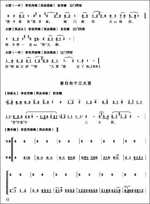 珠帘寨-选自《王少楼唱腔集》-京剧唱谱