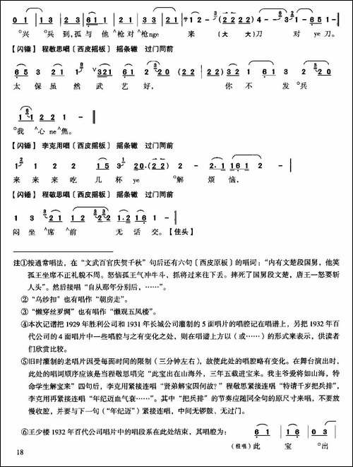 珠帘寨-选自《王少楼唱腔集》-京剧唱谱