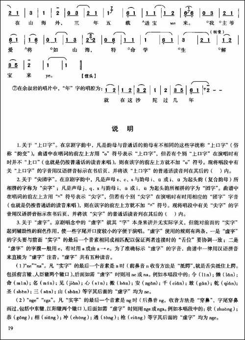 珠帘寨-选自《王少楼唱腔集》-京剧唱谱
