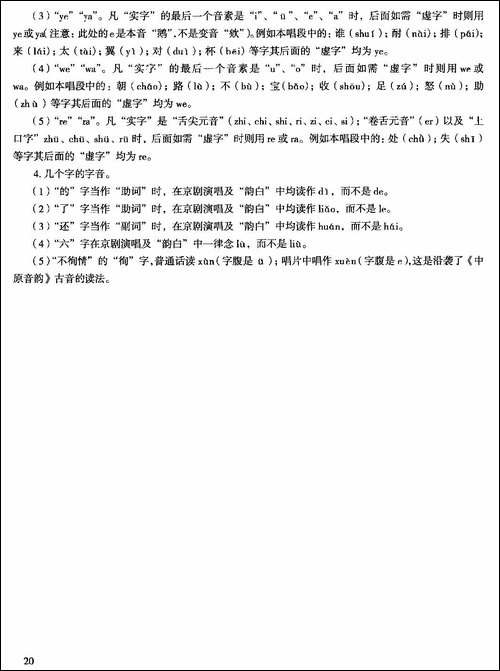 珠帘寨-选自《王少楼唱腔集》-京剧唱谱