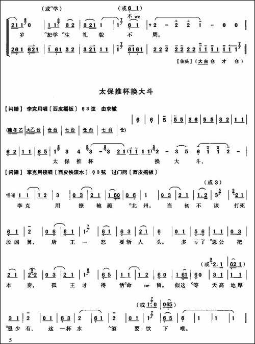 珠帘寨-选自《王少楼唱腔集》-京剧唱谱