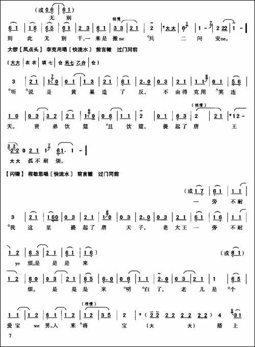 珠帘寨-选自《王少楼唱腔集》-京剧唱谱