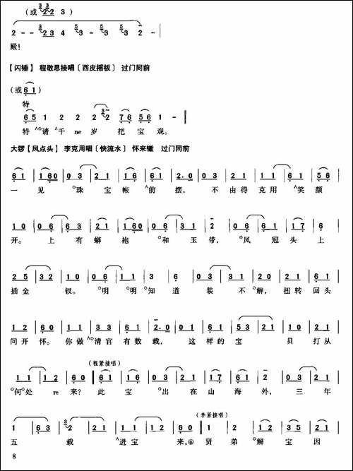 珠帘寨-选自《王少楼唱腔集》-京剧唱谱