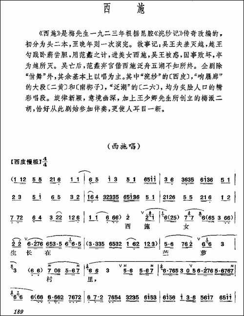 梅派曲谱：西施-京剧唱谱