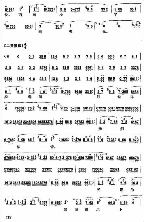 梅派曲谱：西施-京剧唱谱