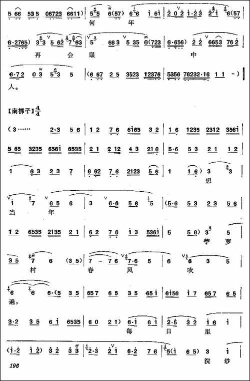 梅派曲谱：西施-京剧唱谱
