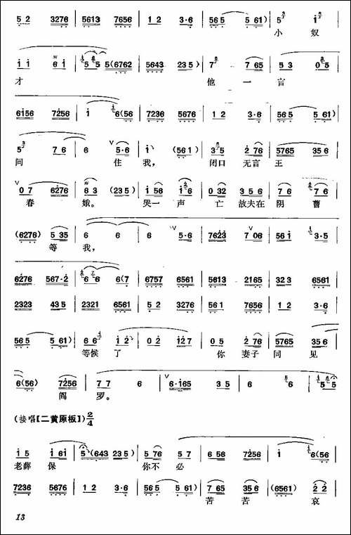 梅派曲谱：三娘教子-京剧唱谱