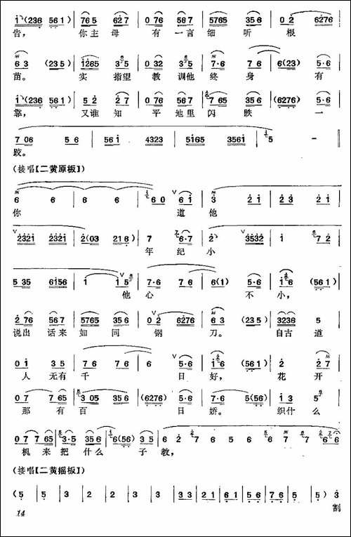 梅派曲谱：三娘教子-京剧唱谱