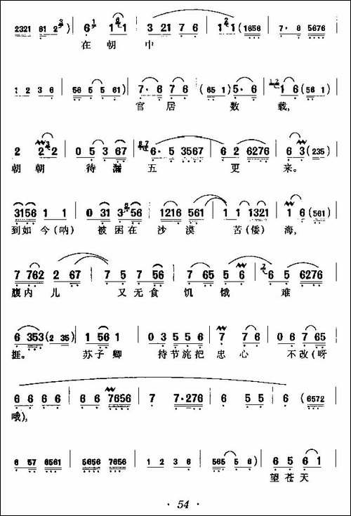 叹苏武身困在沙漠苦海-《苏武牧羊》苏武唱段-京剧唱谱