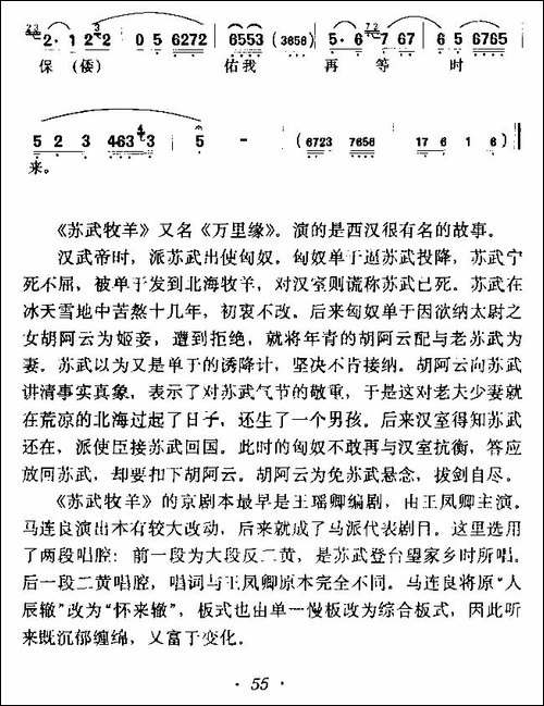 叹苏武身困在沙漠苦海-《苏武牧羊》苏武唱段-京剧唱谱
