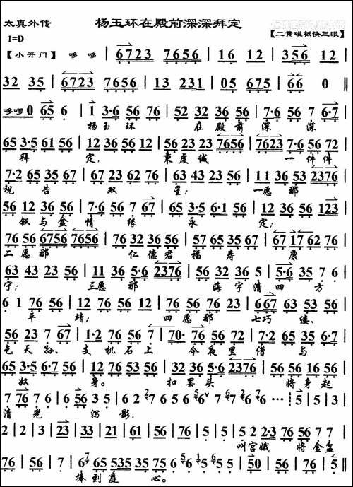 杨玉环在殿前深深拜定-《太真外传》杨玉环唱段、琴谱-京剧唱谱
