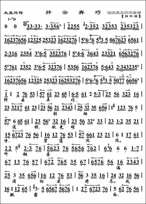 纤云弄巧-《太真外传》杨玉环唱段、琴谱-京剧唱谱