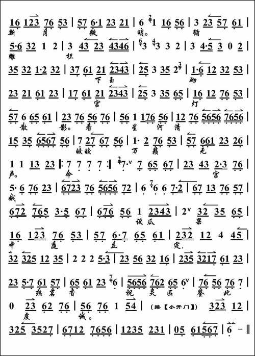 纤云弄巧-《太真外传》杨玉环唱段、琴谱-京剧唱谱