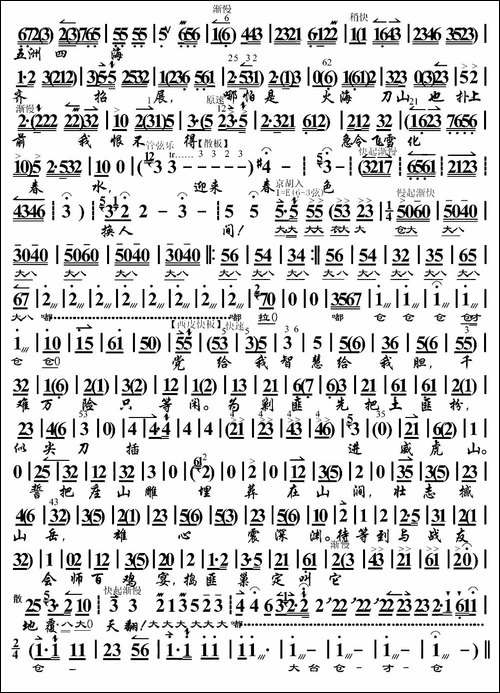 迎来春色换人间-《智取威虎山》杨子荣唱段、琴谱-京剧唱谱