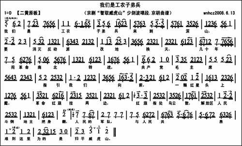 我们是工农子弟兵-《智取威虎山》参谋长唱段、琴谱-京剧唱谱