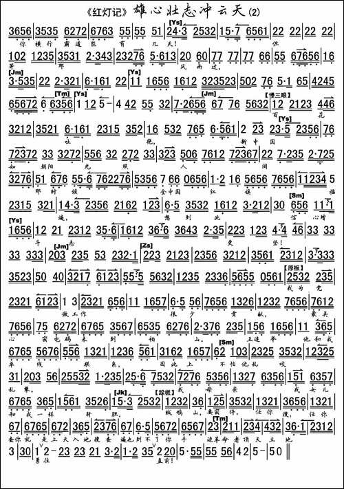 雄心壮志冲云天-《红灯记》李玉和唱段、琴谱-京剧唱谱