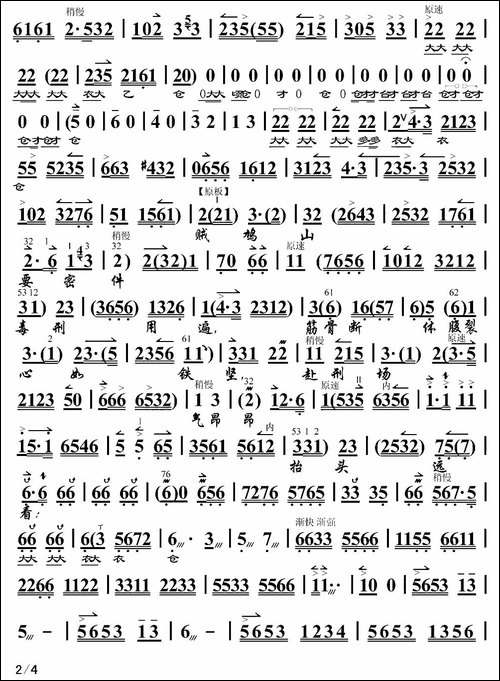 雄心壮志冲云天-《红灯记》李玉和唱段、琴谱-京剧唱谱