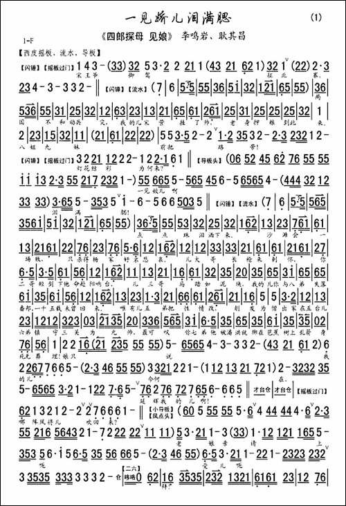 一见娇儿泪满腮-《四郎探母》选段、琴谱-京剧唱谱