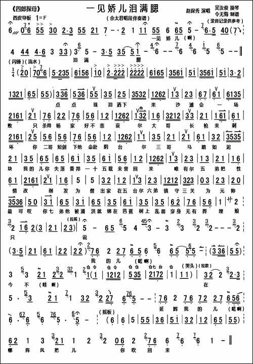 一见娇儿泪满腮-《四郎探母》选段、琴谱-京剧唱谱