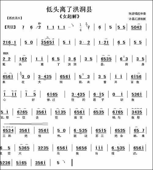 低头离了洪洞县-《女起解》选段、伴奏谱-京剧唱谱