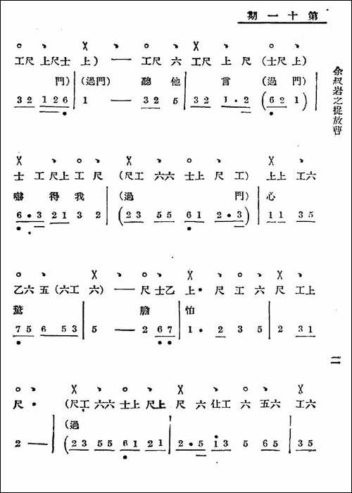 听他言吓得我心惊胆怕-老唱片：余叔岩之《捉放曹》-工尺谱+简谱-京剧唱谱