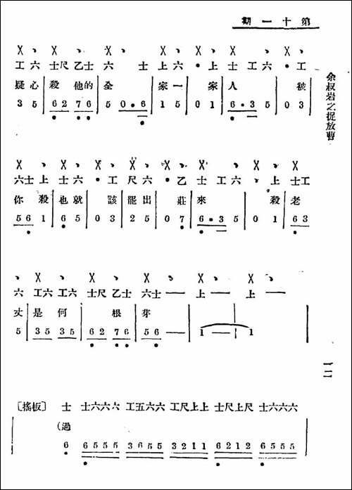 听他言吓得我心惊胆怕-老唱片：余叔岩之《捉放曹》-工尺谱+简谱-京剧唱谱
