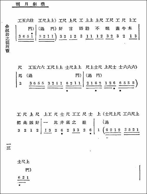 听他言吓得我心惊胆怕-老唱片：余叔岩之《捉放曹》-工尺谱+简谱-京剧唱谱