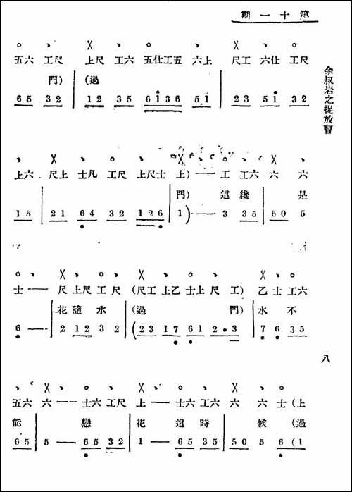 听他言吓得我心惊胆怕-老唱片：余叔岩之《捉放曹》-工尺谱+简谱-京剧唱谱