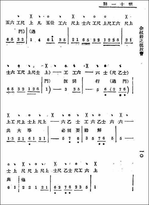 听他言吓得我心惊胆怕-老唱片：余叔岩之《捉放曹》-工尺谱+简谱-京剧唱谱