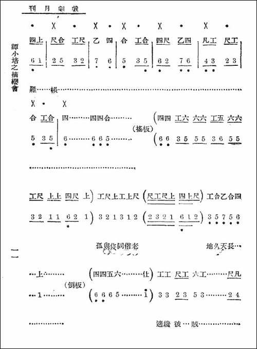 你且把愁容展放-老唱片：谭小培之《摘缨会》-工尺谱+简谱-京剧唱谱