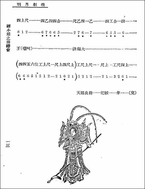 你且把愁容展放-老唱片：谭小培之《摘缨会》-工尺谱+简谱-京剧唱谱