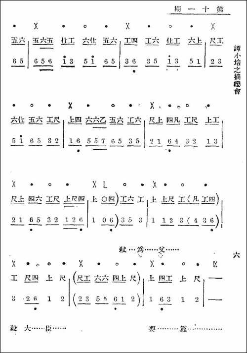 你且把愁容展放-老唱片：谭小培之《摘缨会》-工尺谱+简谱-京剧唱谱