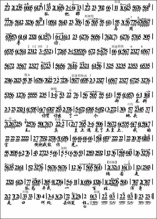 唐天子落荒在长安路上-《画龙点睛》选段、琴谱、李祖铭操琴版-京剧唱谱