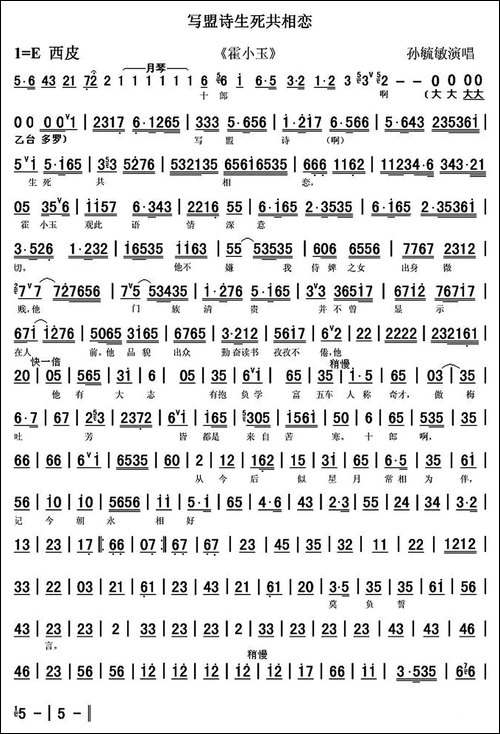 写盟诗生死共相恋-《霍小玉》选段、琴谱-京剧唱谱