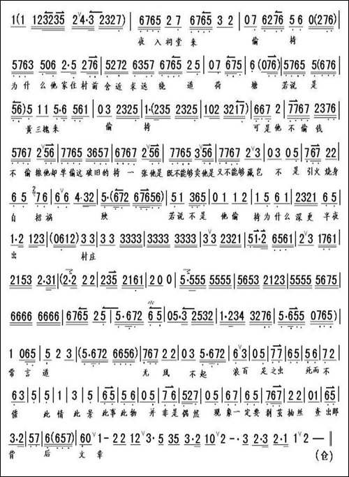 红木椅掀起了一阵风浪-《审椅子》丁秀芹唱琴谱-京剧唱谱