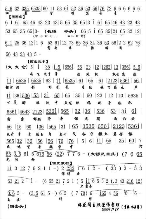 樵楼上打三更月明风静-《红线盗盒》选段、琴谱-京剧唱谱