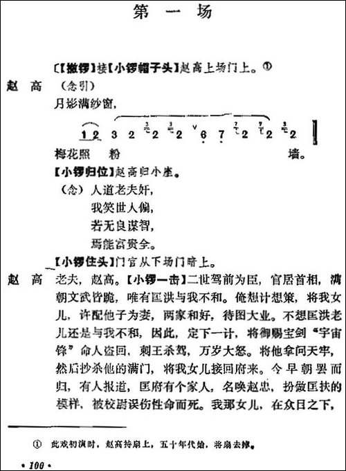 《宇宙锋》第一场-梅兰芳演唱本-京剧唱谱