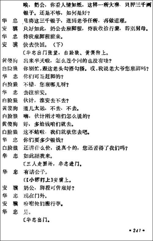 《十三妹》之《悦来店》第三场--王瑶卿演出本-京剧唱谱