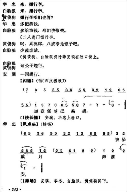 《十三妹》之《悦来店》第三场--王瑶卿演出本-京剧唱谱