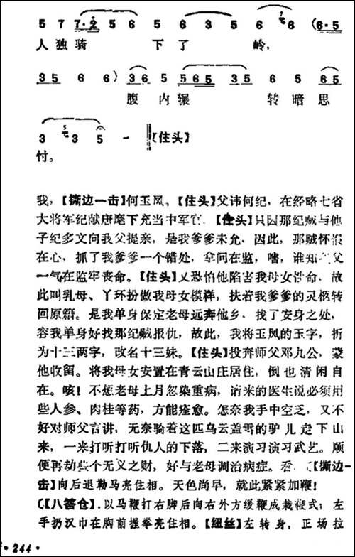 《十三妹》之《悦来店》第四场--王瑶卿演出本-京剧唱谱