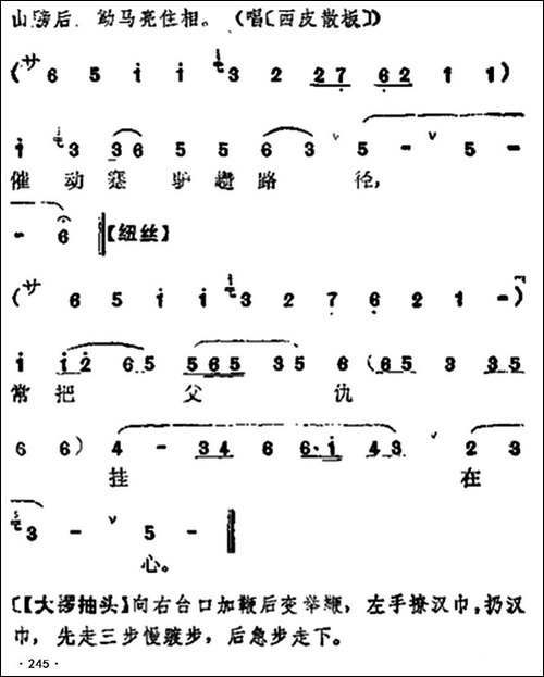 《十三妹》之《悦来店》第四场--王瑶卿演出本-京剧唱谱