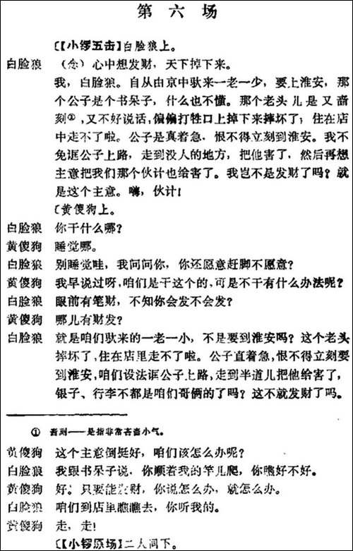 《十三妹》之《悦来店》第六场--王瑶卿演出本-京剧唱谱